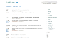Desktop Screenshot of gordov.com